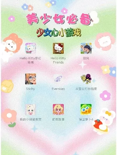 少女爱玩的游戏排行榜