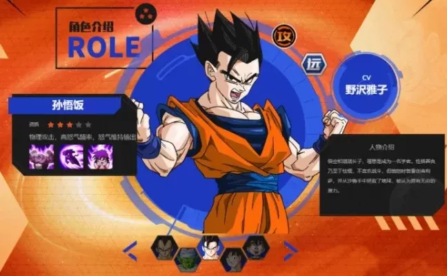 七龙珠手游职业排行榜-七龙珠手游职业指南