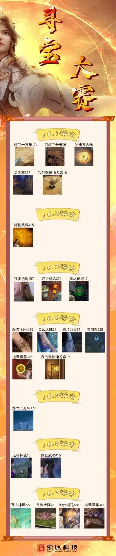 十大穿越类手游排行榜-穿越手游排行榜
