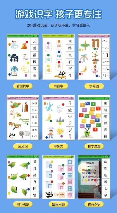 幼儿写字入门课程游戏排行榜-游戏化学习激发幼儿兴趣