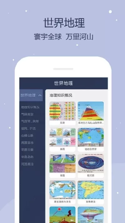 地理知识类手游排行榜-地理知识类手游推荐