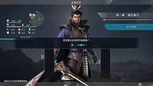 三国真无双手游攻略-三国真无手攻略指南