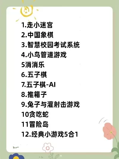十大隐藏小游戏排行榜-旅行隐藏游戏盘点