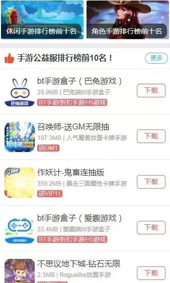 公益手游盒子十大排名-公益游戏排名推荐