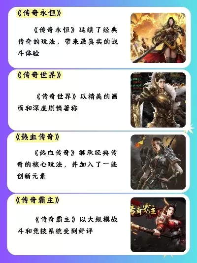 传奇世界十大稀有手游