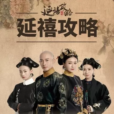 延禧攻略游戏开新服-延禧攻略游戏开服热