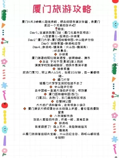 厦门自助游攻略游戏-厦门攻略游戏化旅行