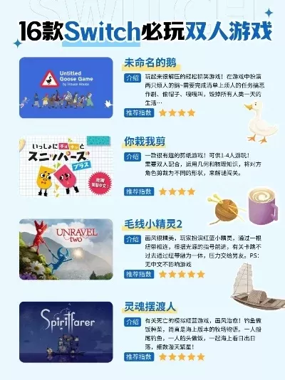 ns免费游戏双人游戏排行榜-NS免费双人游戏推荐