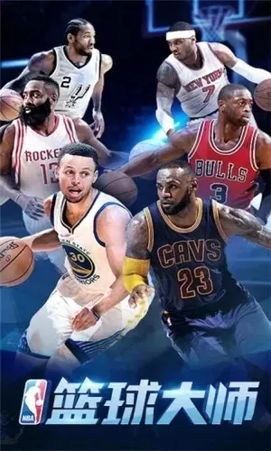 nba篮球大师游戏限定排行榜-NBA篮球游戏限量版排行