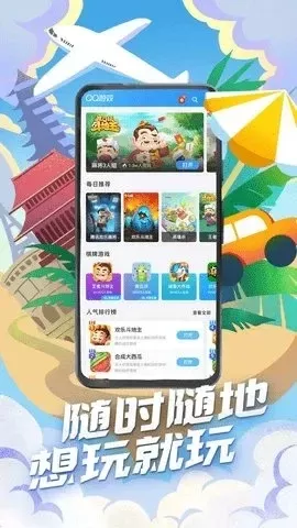 qq游戏中心-QQ游戏中心:虚拟旅行指南