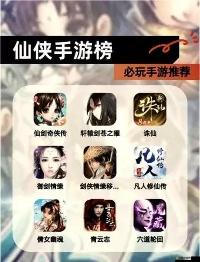 手游仙侠类游戏推荐排行榜-仙侠手游推荐排行榜