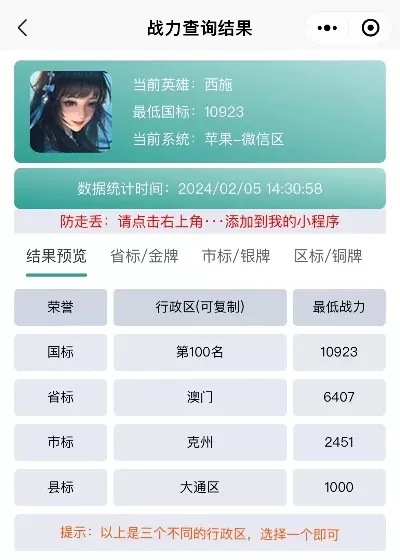 怎么查游戏战区排名-查询游戏战区排名方法