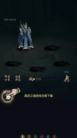 手机游戏真武江湖攻略-真武江湖进阶攻略