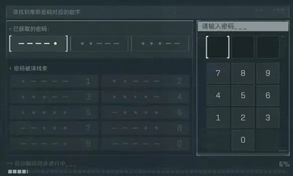 拆弹游戏摩斯密码攻略