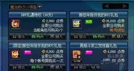 dnfnpc送礼物-DNF礼物指南:提升游戏体验