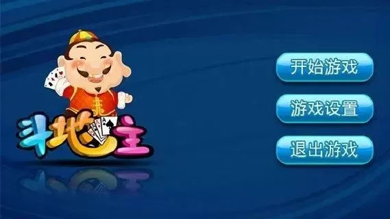 斗地主游戏开发源码攻略-斗地主游戏开发攻略