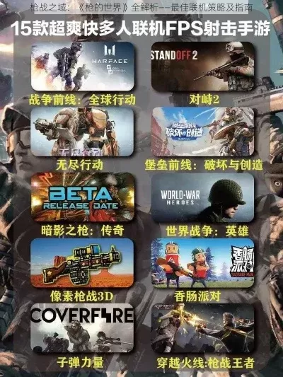 3d射击游戏推荐手游排行榜-3D射击手游推荐排行