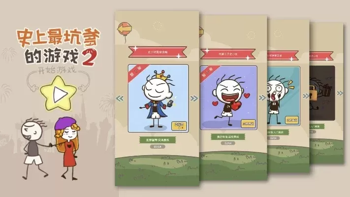 坑爹游戏2攻略23-坑爹游戏攻略通关挑战