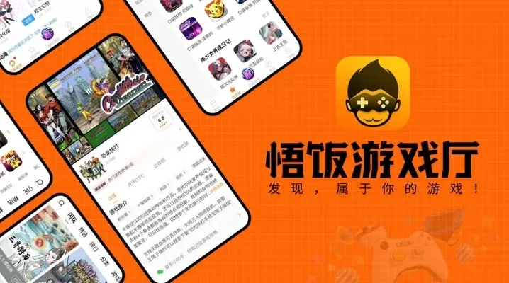 悟饭游戏厅广告手游排行榜-悟饭手游排行榜精选