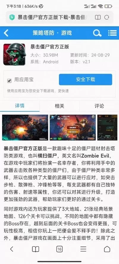 对战僵尸游戏手游推荐排行榜-对战僵尸手游推荐榜