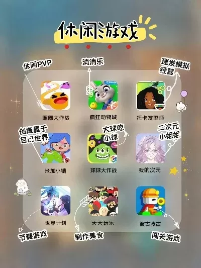 微氪休闲游戏推荐手游排行榜-微氪休闲游戏推荐