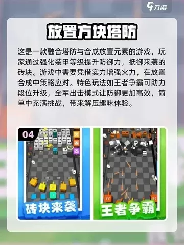 塔防策略游戏手游排行榜最新-最新塔防策略手游排行