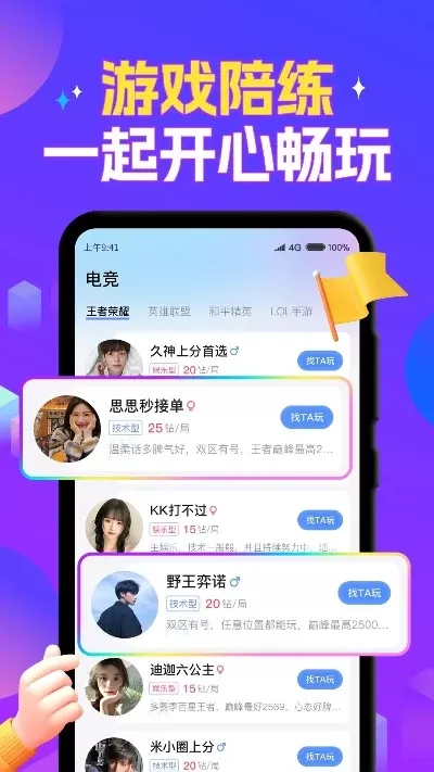 打游戏陪玩软件排行榜-游戏陪玩软件排名