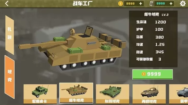 战车工程师游戏攻略