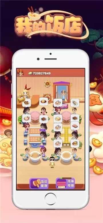 我的饭店休闲游戏攻略-饭店休闲游戏攻略