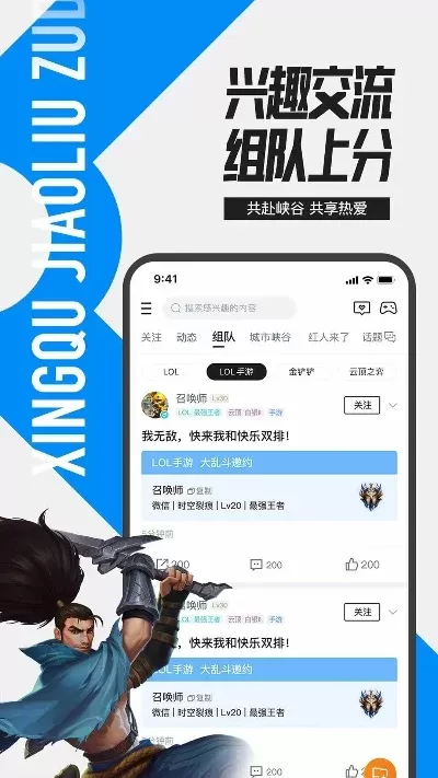 掌上英雄联盟-游戏旅行现实联