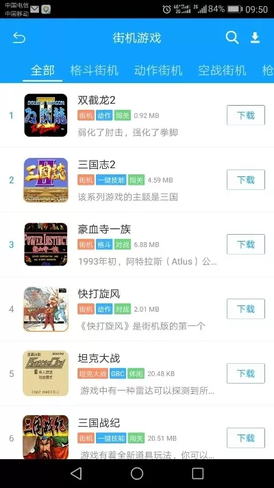 手机玩街机游戏app排行榜-手机街机游戏精选排行