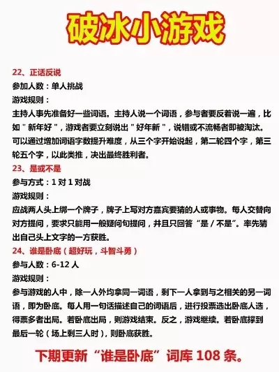 多人三分钟破冰游戏攻略-三分钟破冰游戏攻略