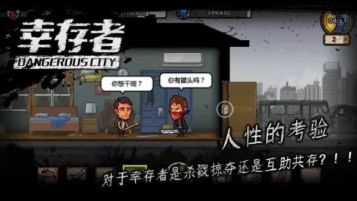 四个幸存者游戏攻略