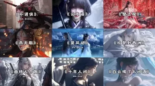 国产单机游戏十大神曲