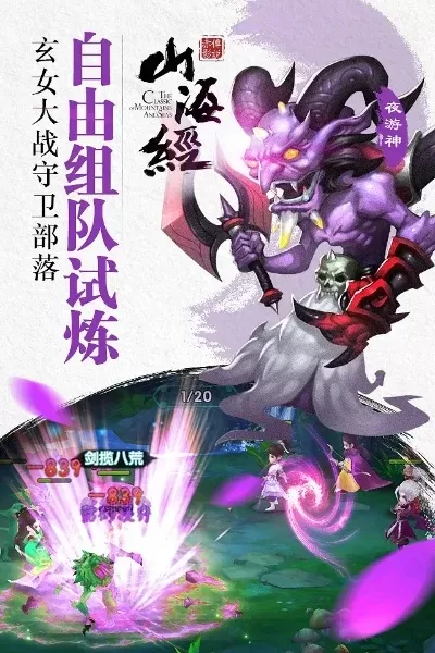 山海经游戏端游攻略-《山海经》全面游戏攻略