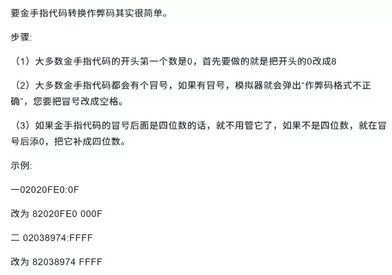 gba游戏金手指-GBA游戏金手指解析
