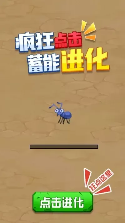 小游戏昆虫超进化攻略-昆虫超进化攻略指南