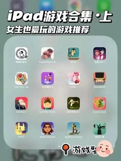 苹果ipad女生游戏排行榜-iPad女生游戏推荐
