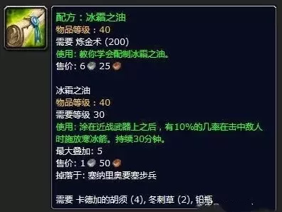 魔兽世界冰霜之油配方哪里买-魔兽世界冰霜之油哪里买