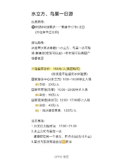 鸟巢水立方攻略-鸟巢水立方游玩攻略