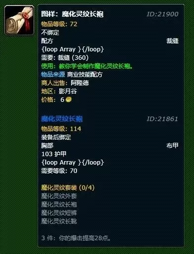 魔化灵纹长袍图纸奥尔多-魔化灵纹长袍终极装备