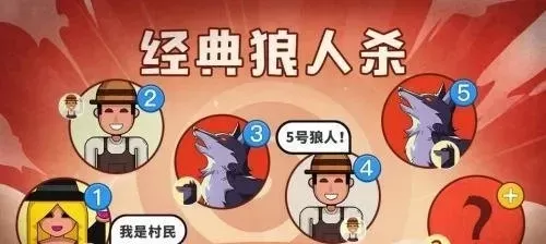 谁是狼人的游戏攻略-谁是狼人游戏攻略