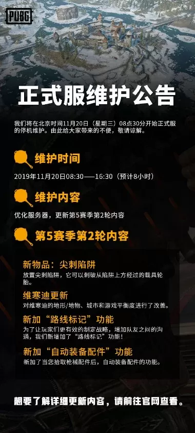 绝地求生维护公告-绝地求生维护指南