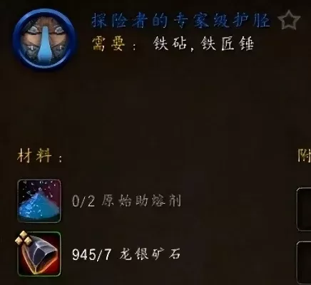 魔兽世界锻造任务-艾泽拉斯锻造师传奇