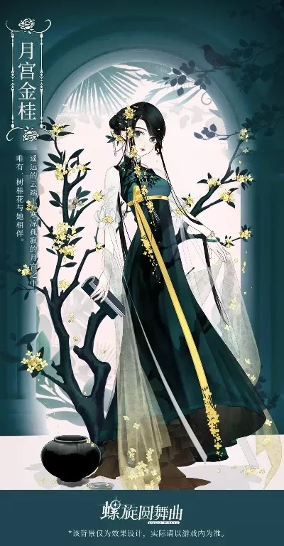 螺旋圆舞曲月柳-月下寻柳奇遇记