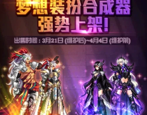 梦想装扮合成器可以用代币券买吗-梦想装扮可用代币券购