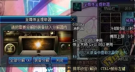 炼金提取器在哪里获得-炼金提取器获取方法