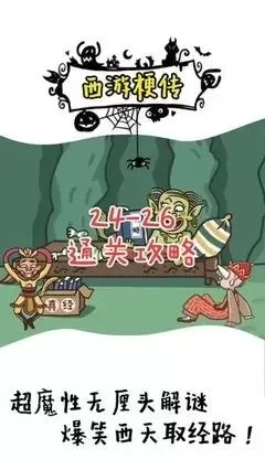 西游小游戏第五关攻略
