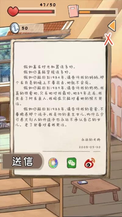 给未来写信游戏攻略-写信跨越时空旅行