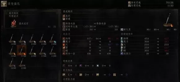 黑暗之魂3阔剑质变什么好-黑暗之魂3阔剑质变攻略